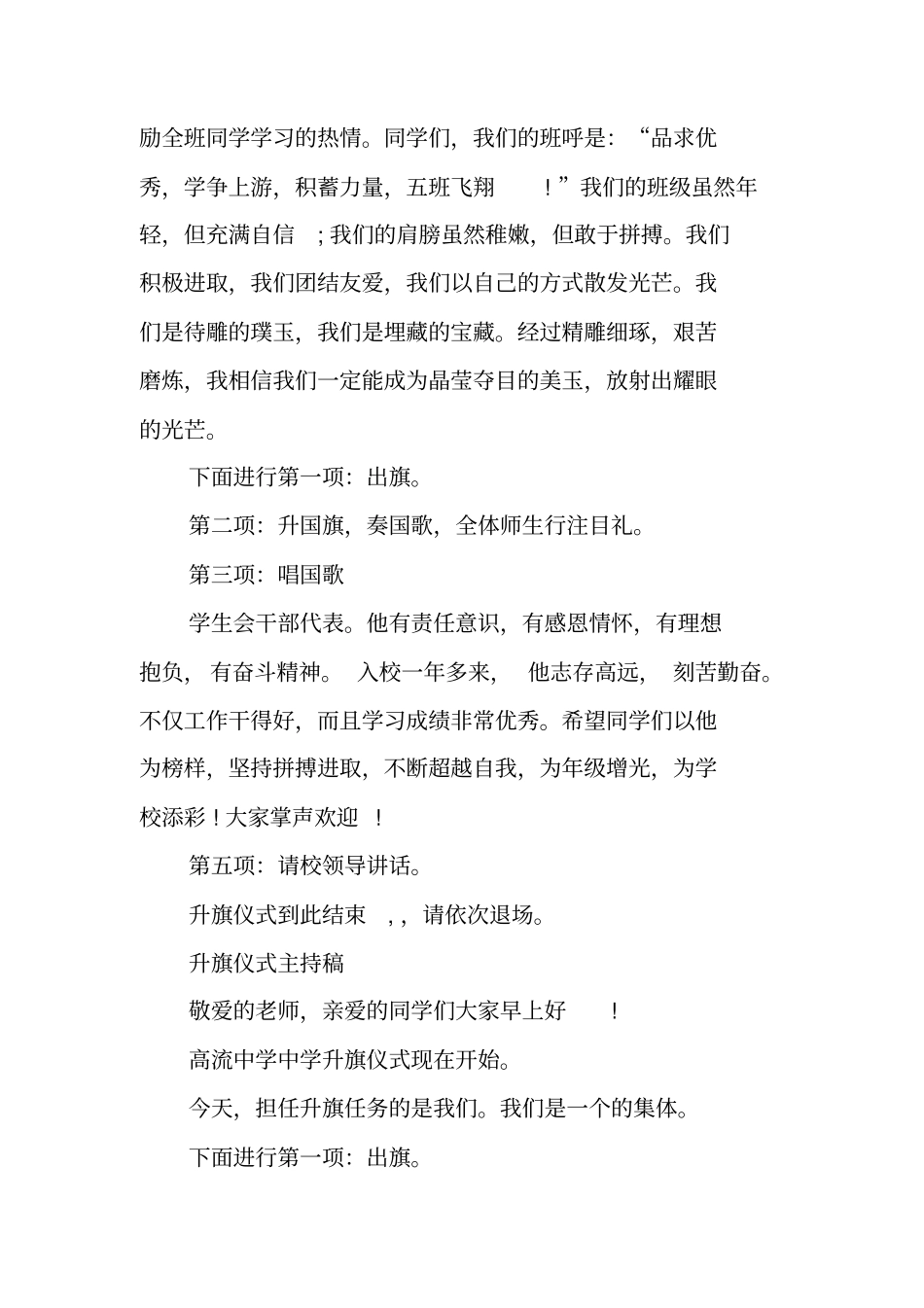 升旗仪式主持词_第3页