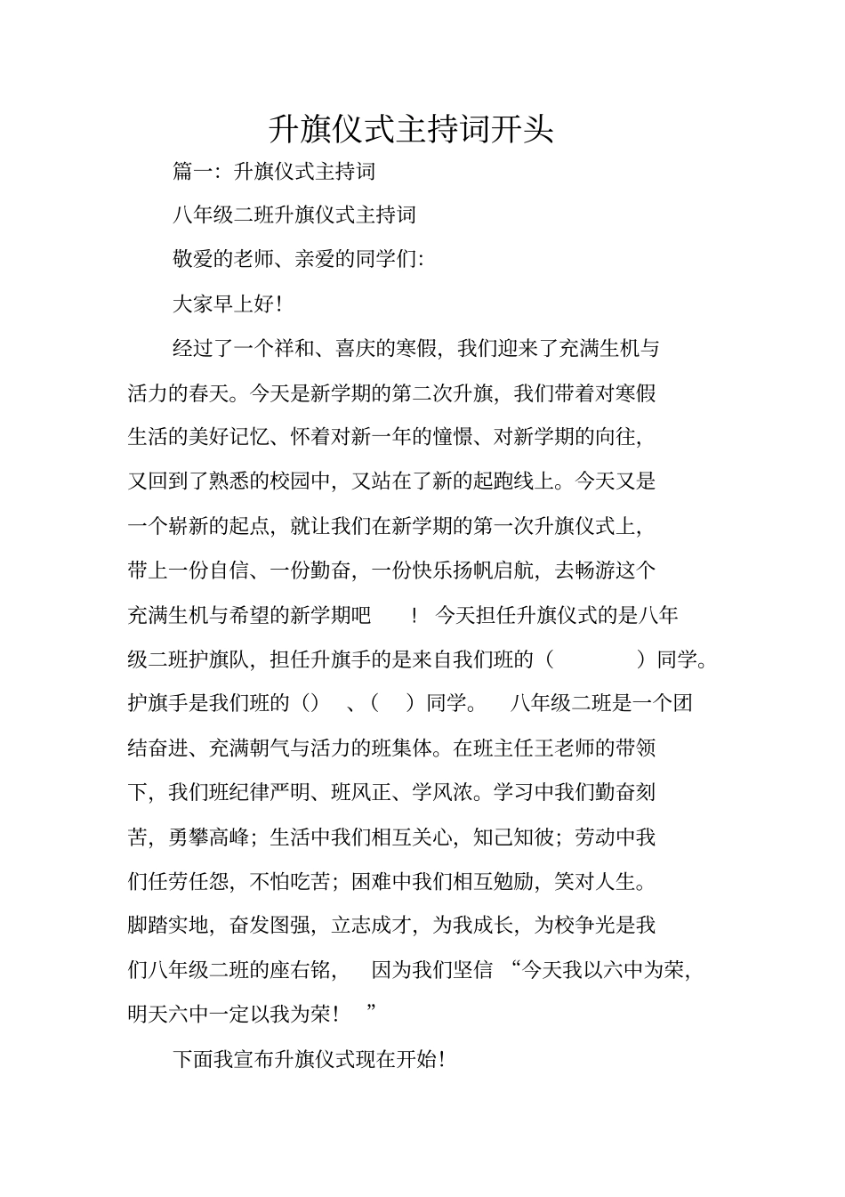 升旗仪式主持词开头_第1页