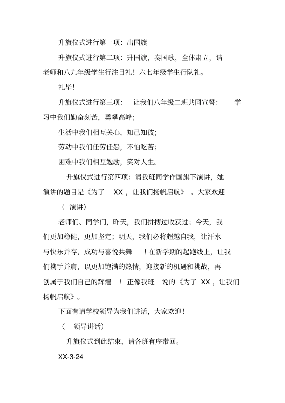 升旗仪式主持词开头_第2页