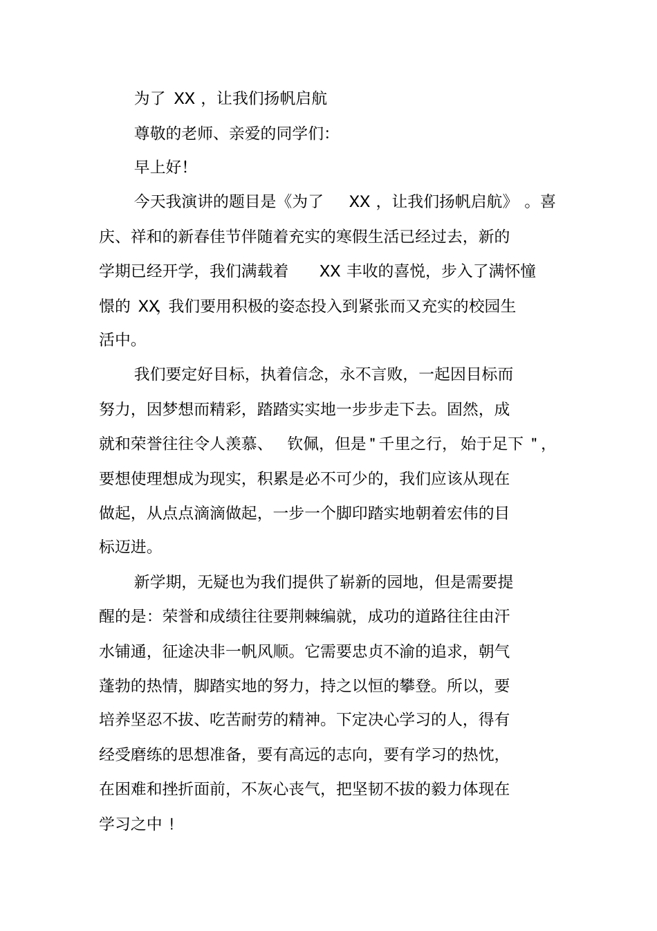 升旗仪式主持词开头_第3页