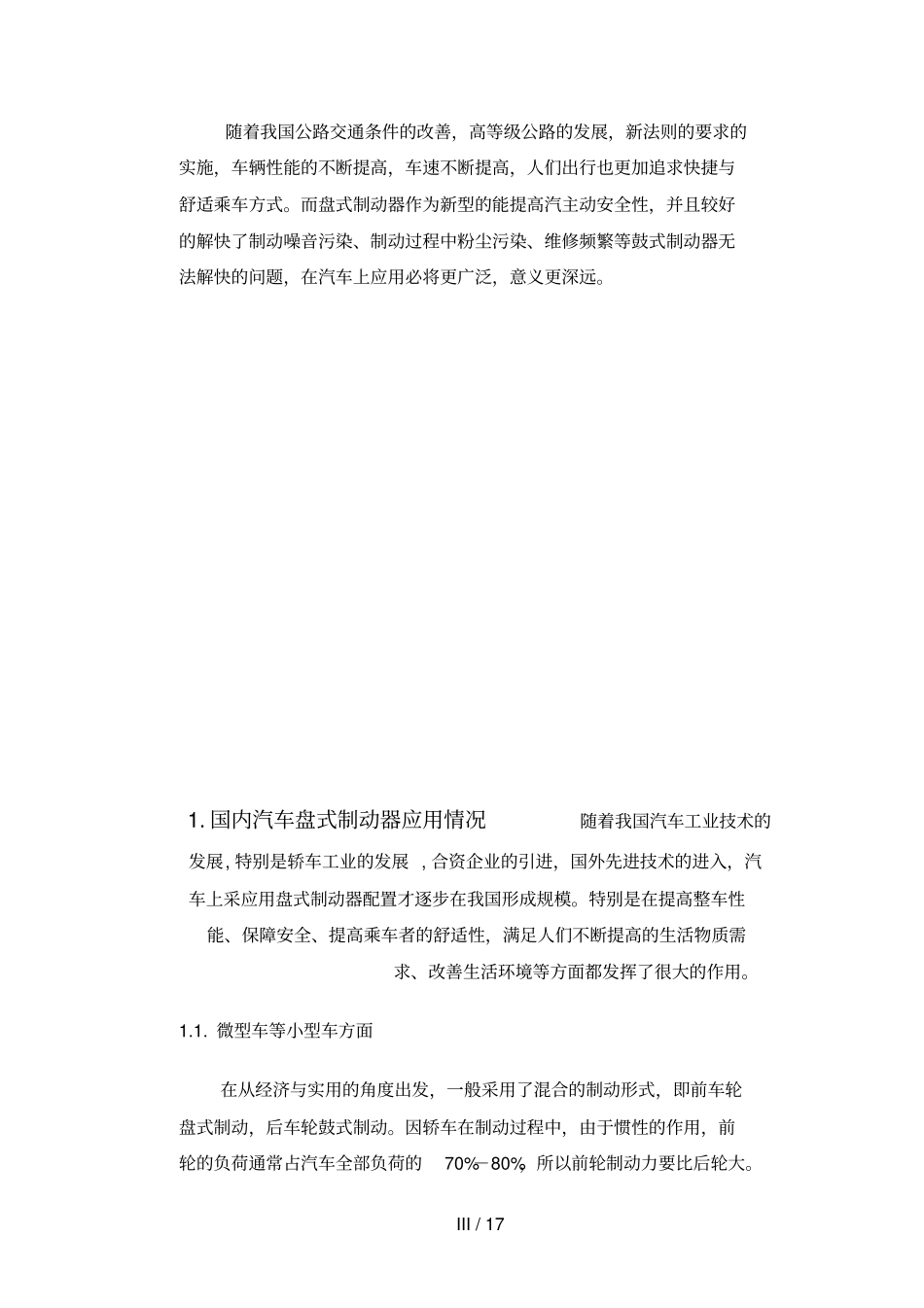 升汽车盘式制动器的零件设计方案_第3页