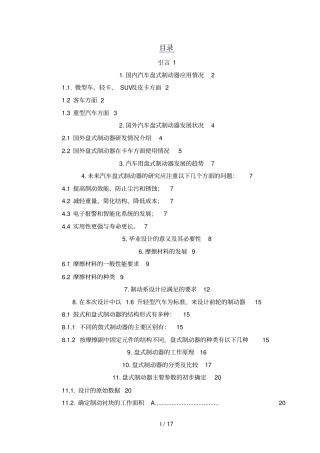 升汽车盘式制动器的零件设计方案