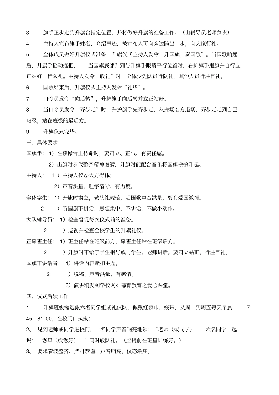 升旗仪式流程安排_第2页