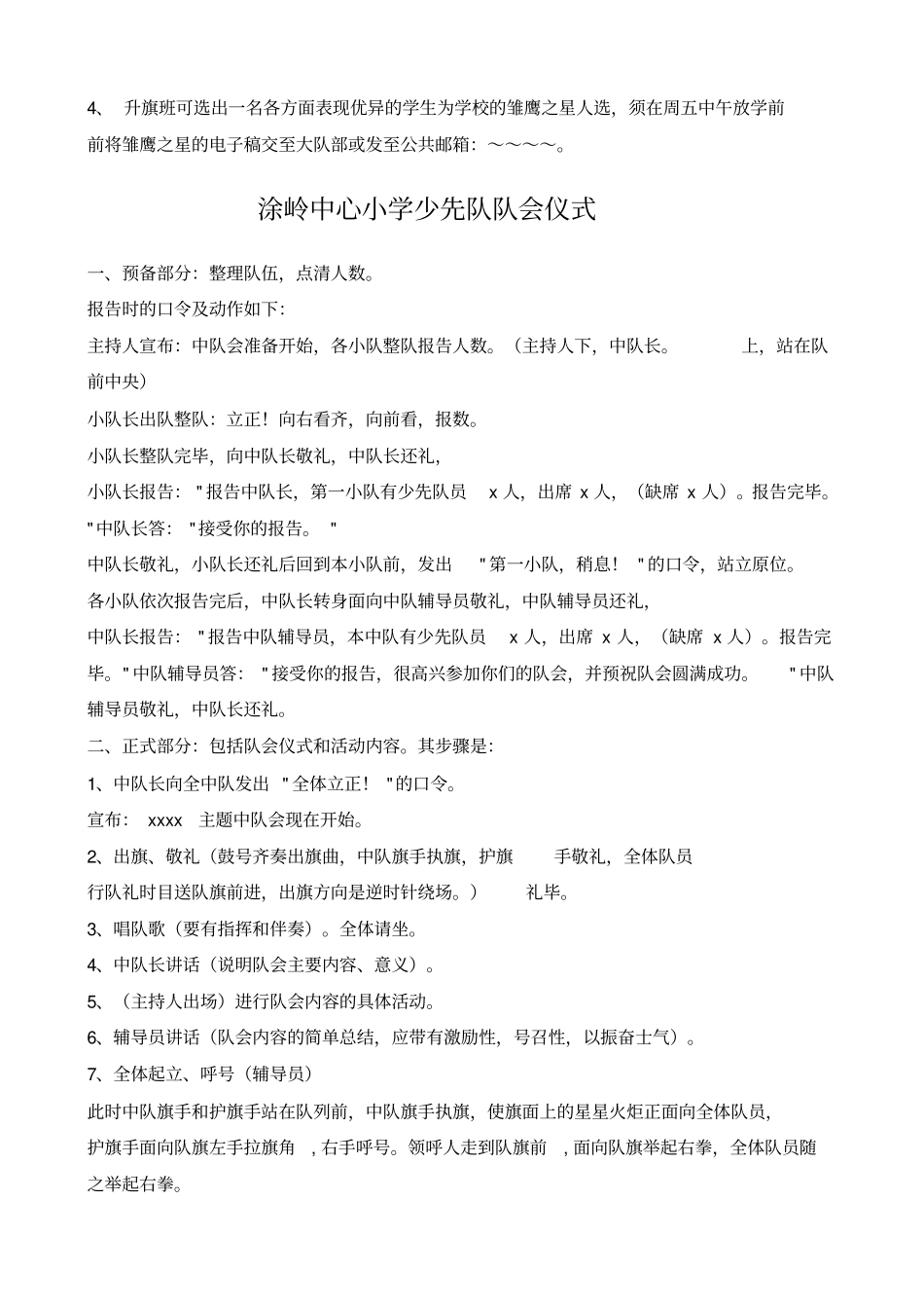 升旗仪式流程安排_第3页