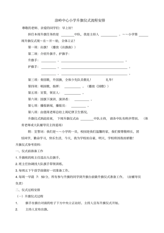 升旗仪式流程安排