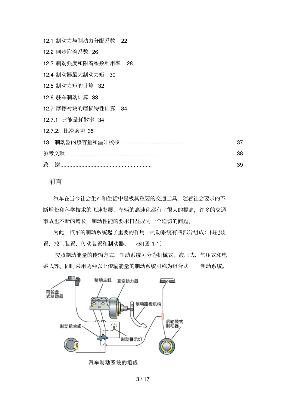 升汽车盘式制动器的总体设计方案_第3页