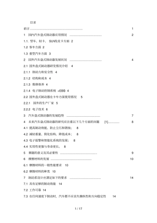 升汽车盘式制动器的总体设计方案
