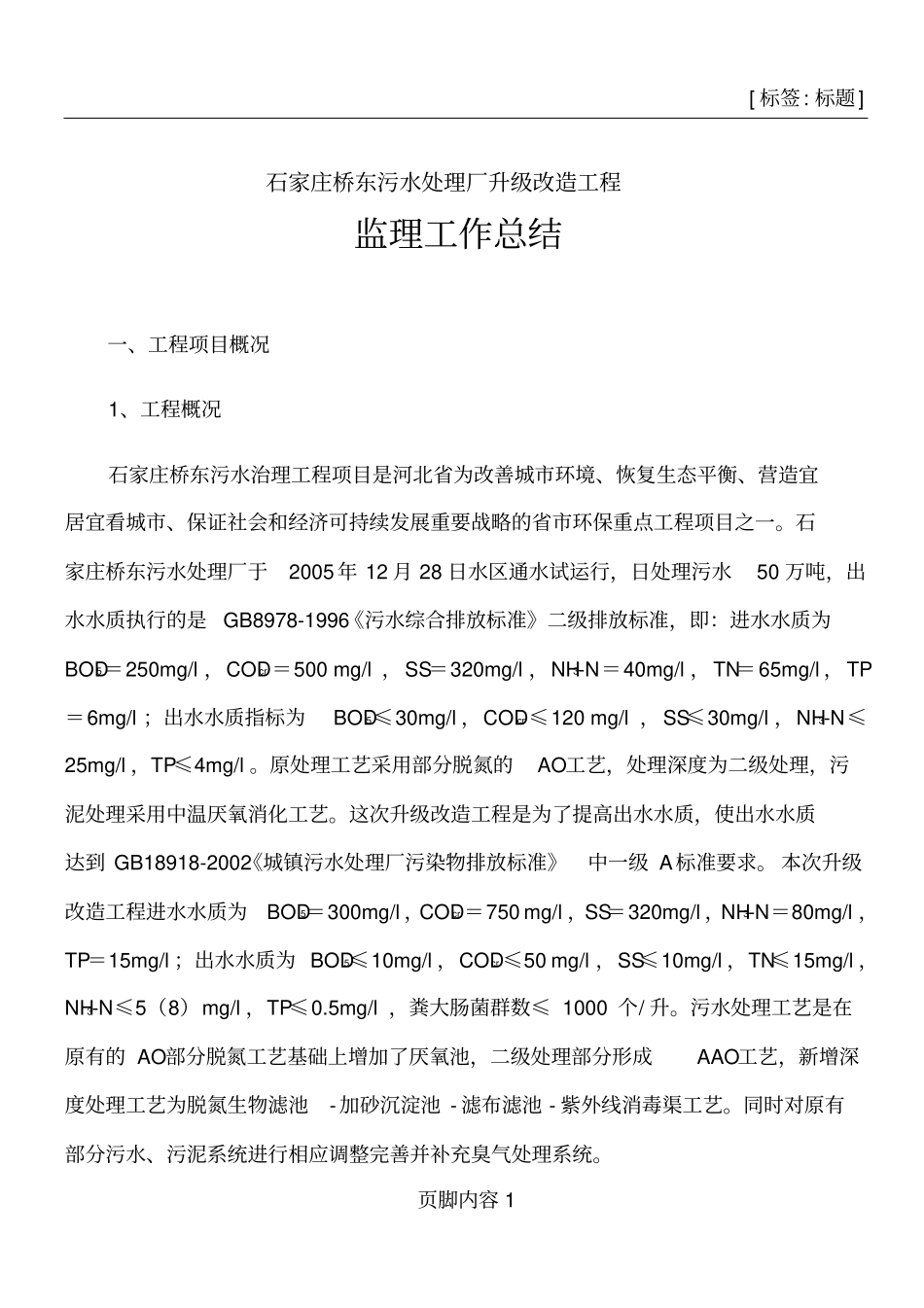 升级改造监理工作总结_第1页