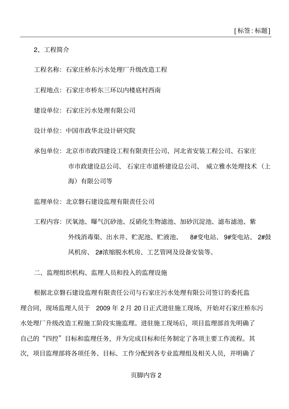 升级改造监理工作总结_第2页