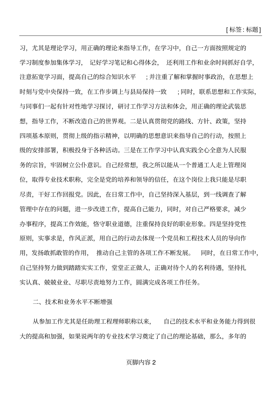 升职后工作总结范文_第2页