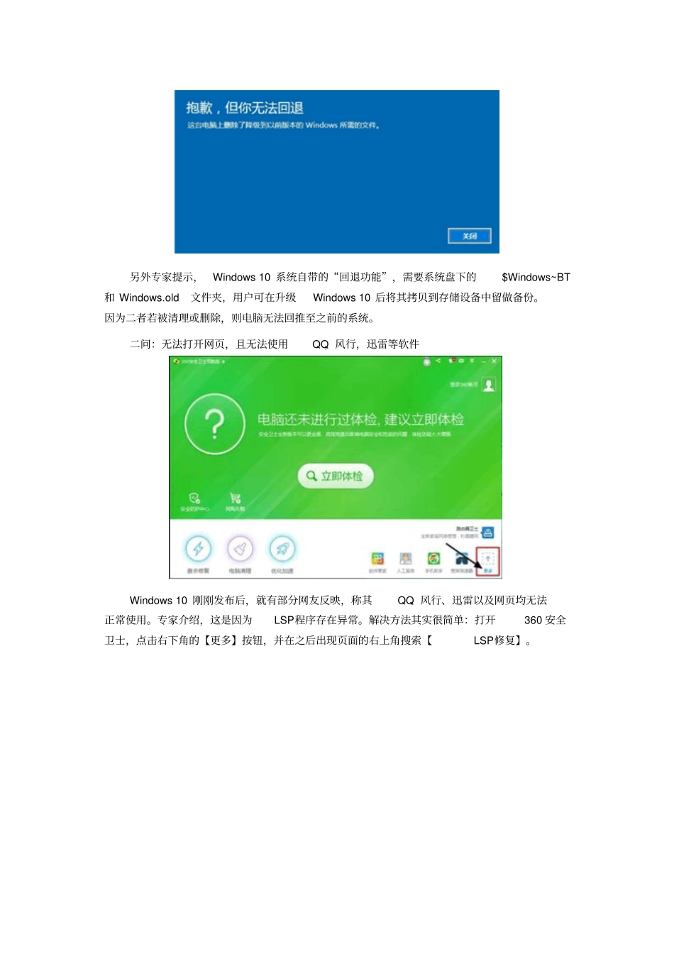 升级win10常见问题讲解_第2页