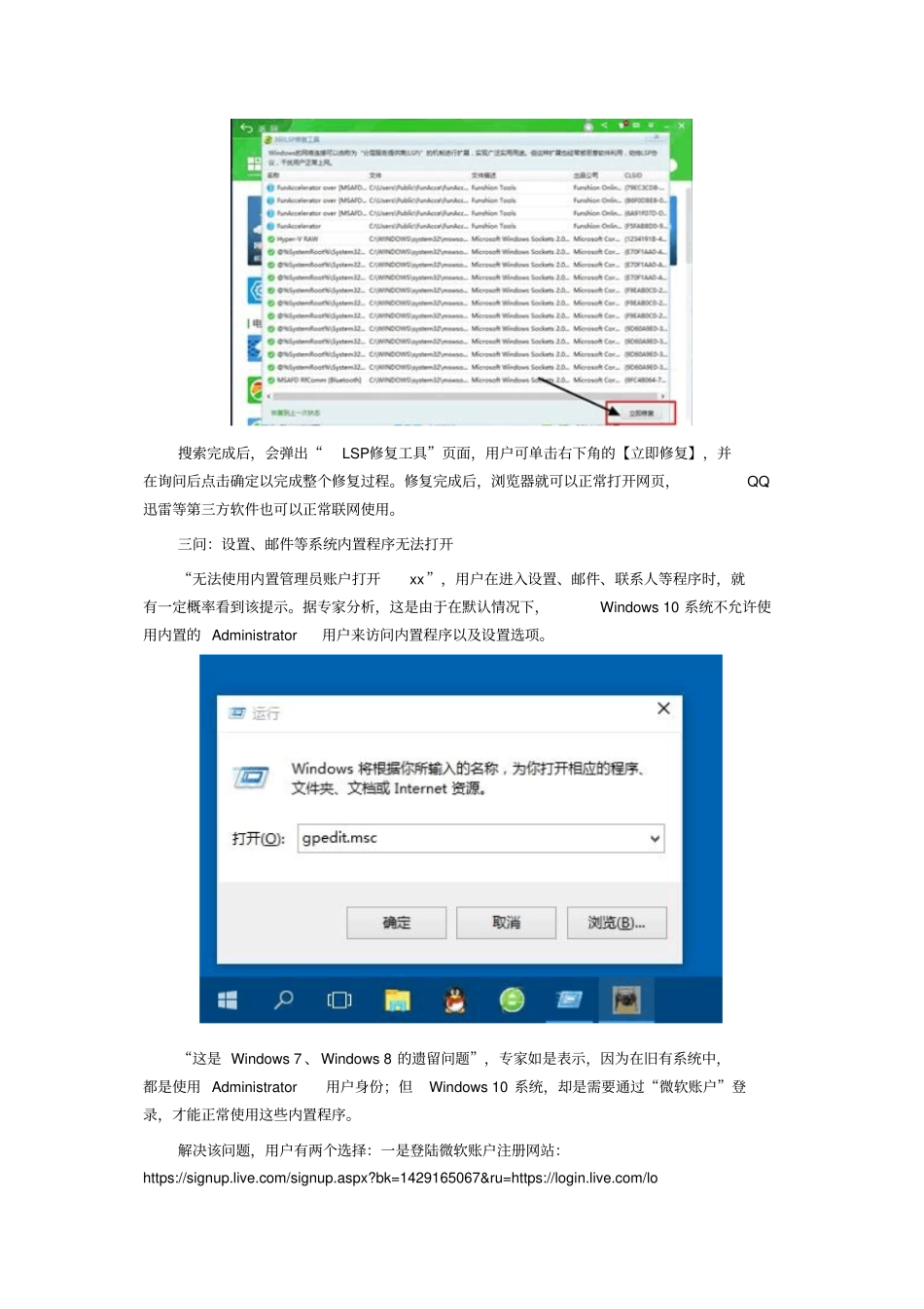 升级win10常见问题讲解_第3页