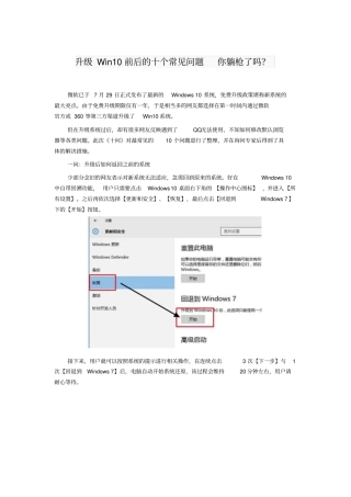 升级win10常见问题讲解