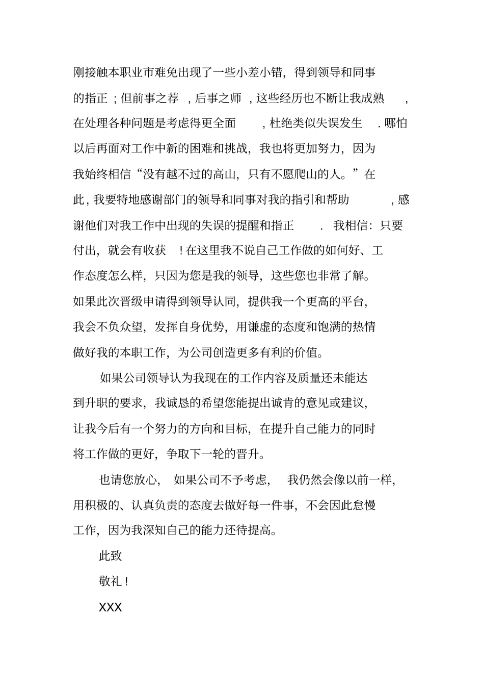 升职申请书简短范文_1_第2页