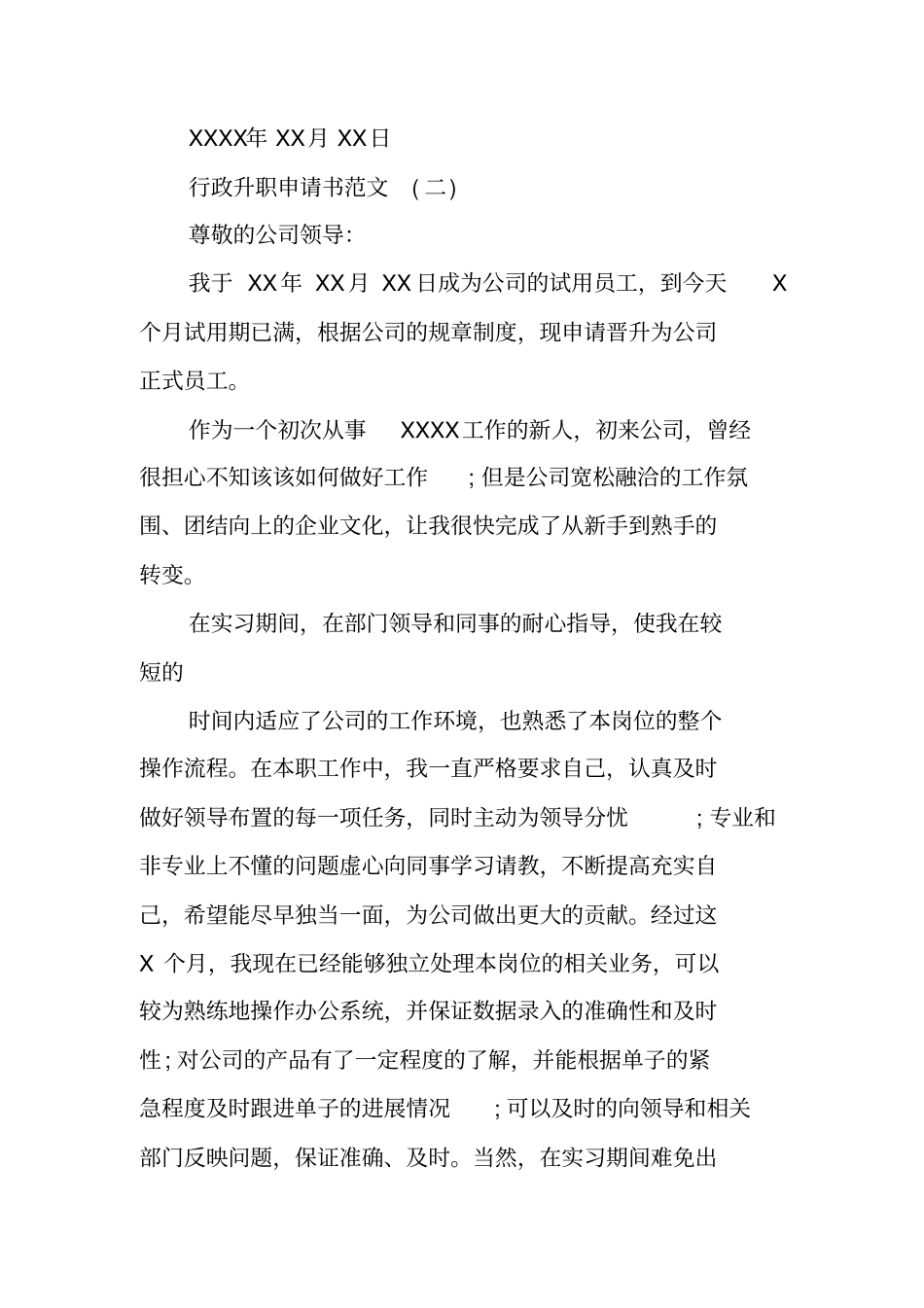 升职申请书简短范文_1_第3页