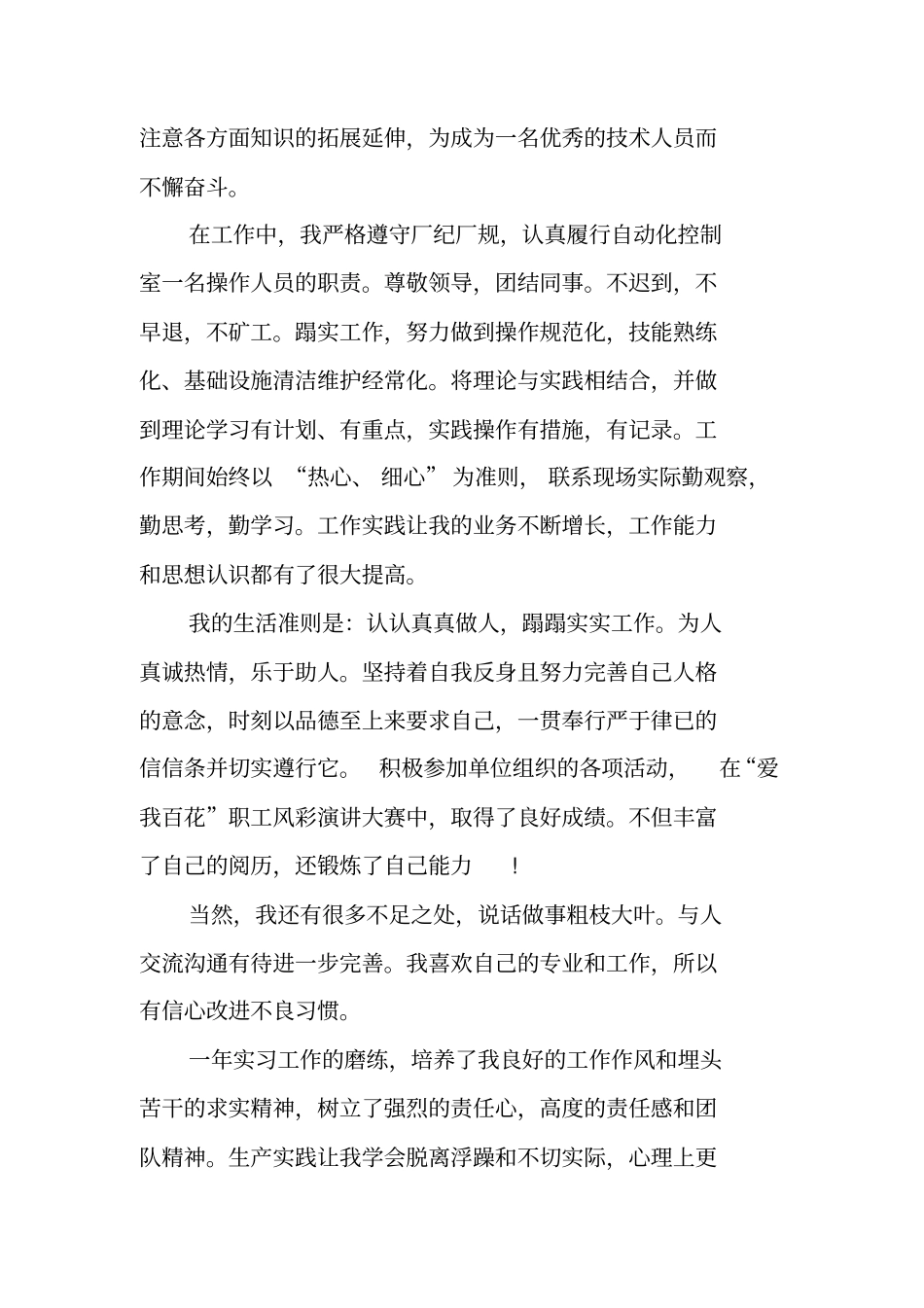 升职转正申请书范文_第2页