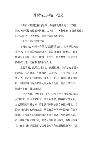 升职转正申请书范文