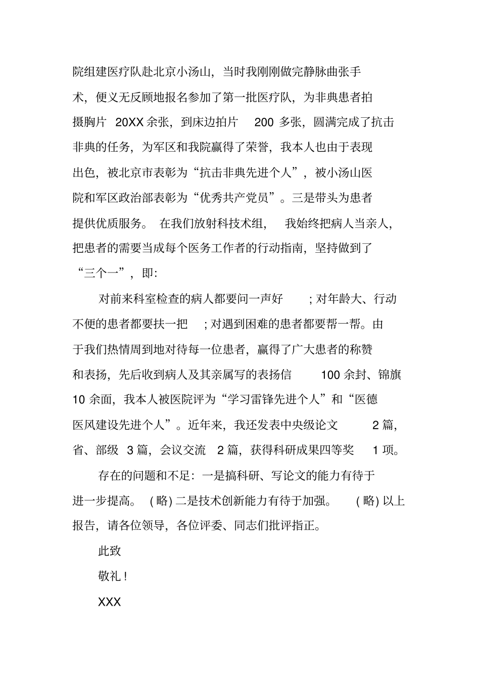 升职述职报告范文_第2页