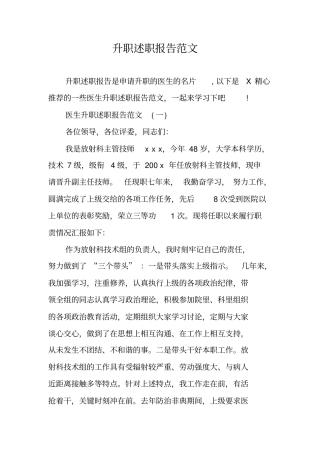 升职述职报告范文