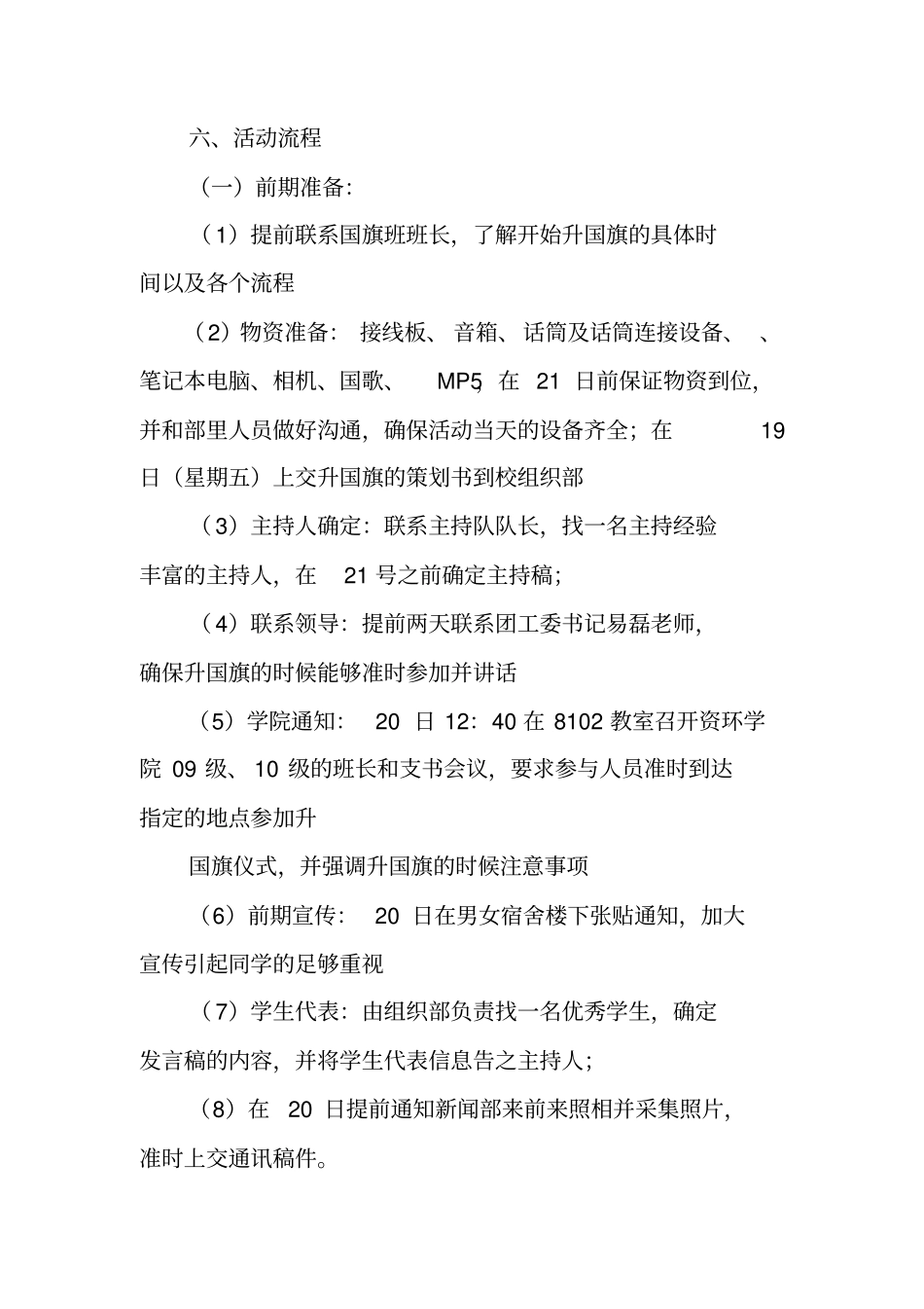 升旗仪式策划书_第2页