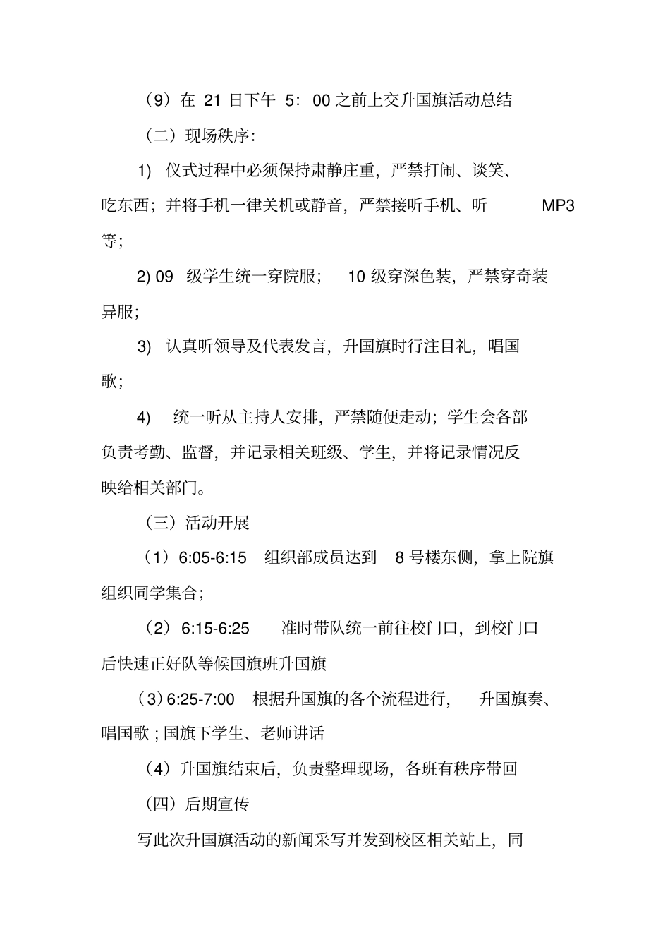 升旗仪式策划书_第3页