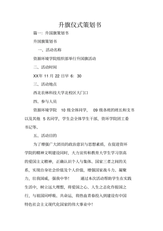 升旗仪式策划书