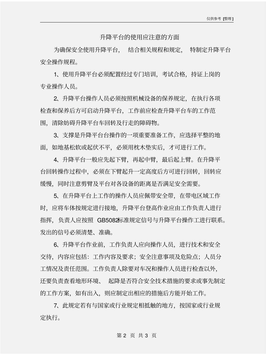 升降平台的使用应注意的方面_第2页