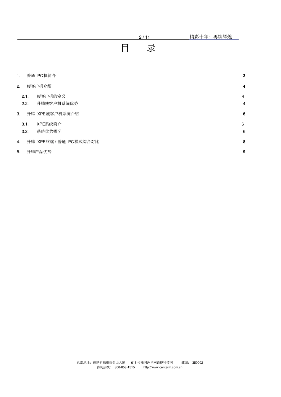 升腾XPE瘦客户机与普通PC优势对比阳光_第2页