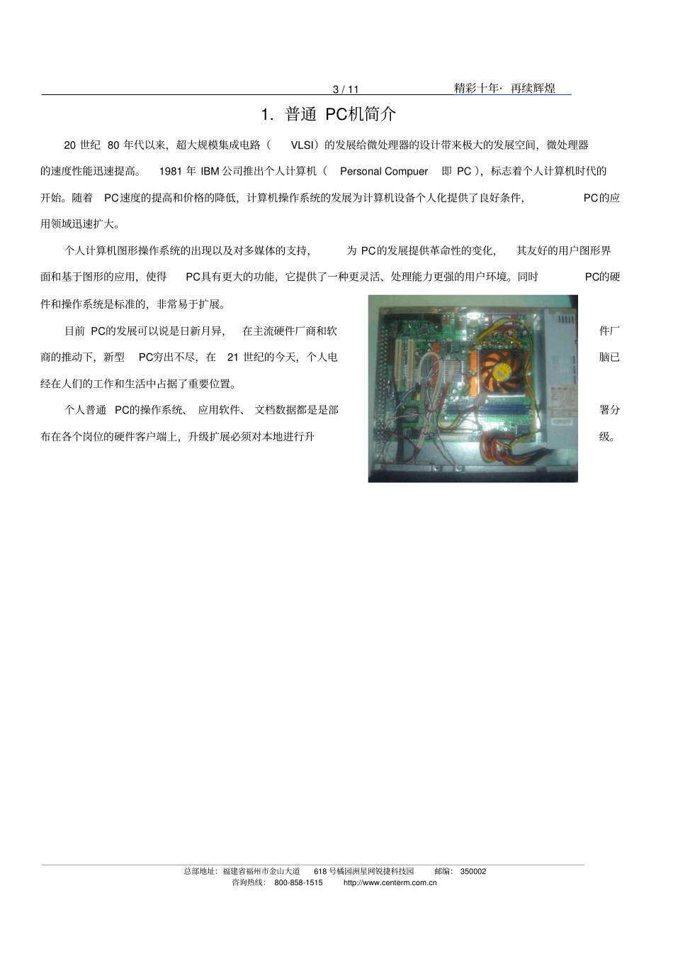 升腾XPE瘦客户机与普通PC优势对比阳光_第3页