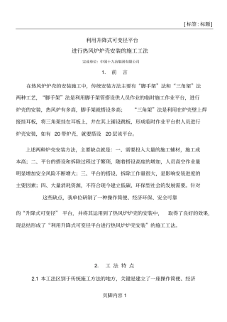 升降式可变径环形平台施工工法
