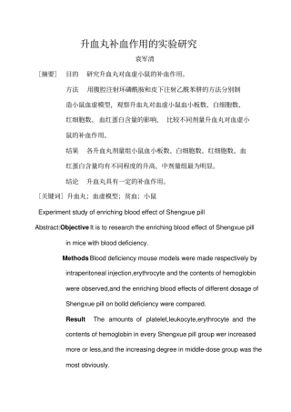 升血丸补血作用试验探究