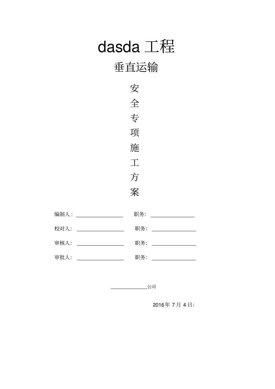 升降机方案讲解_第1页
