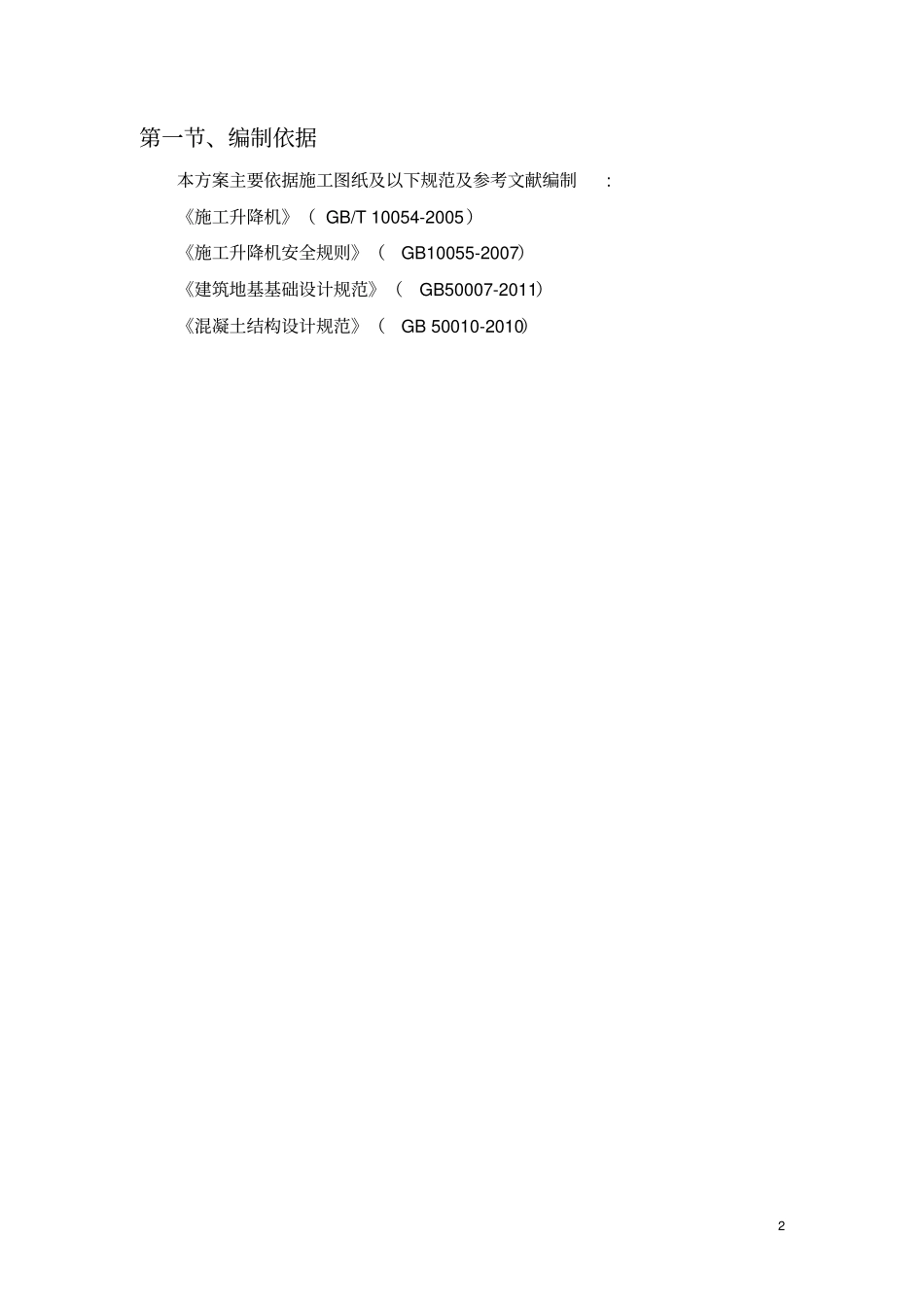 升降机方案讲解_第3页