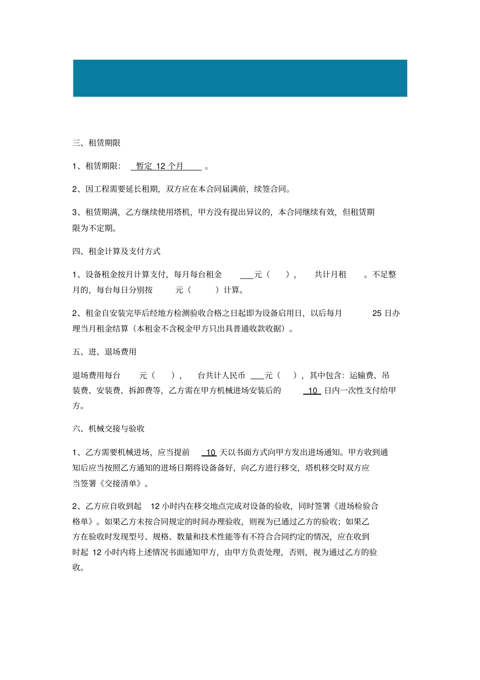 升降机租赁合同_第2页