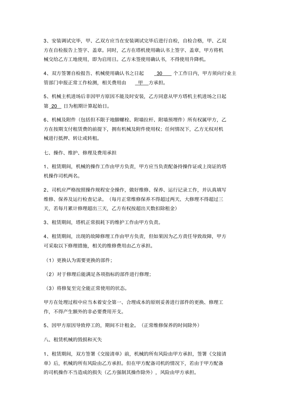 升降机租赁合同_第3页