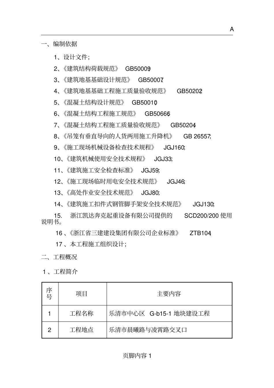 升降机基础施工方案+_第2页
