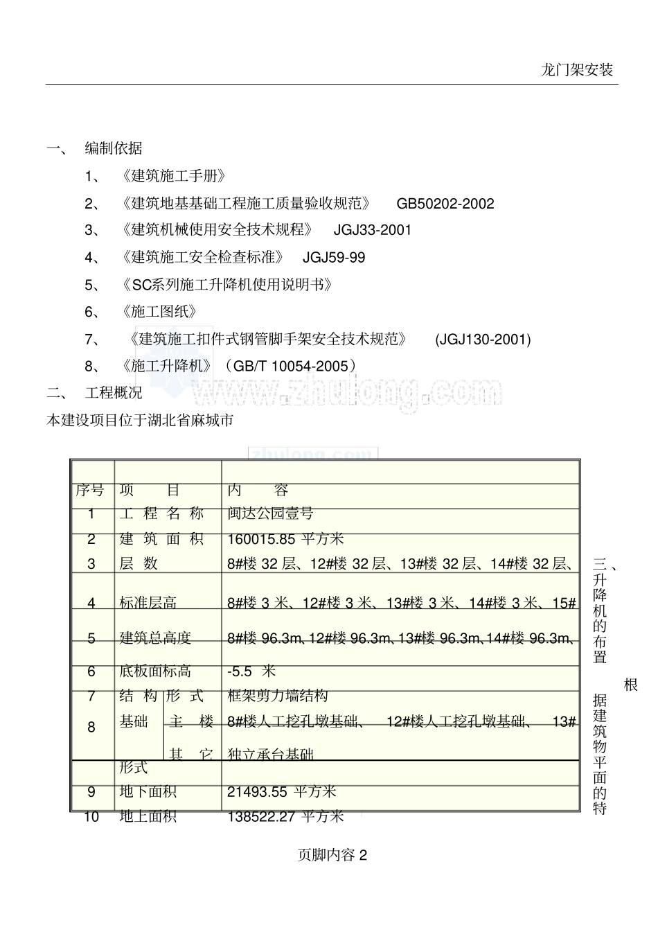 升降机施工方案_第2页