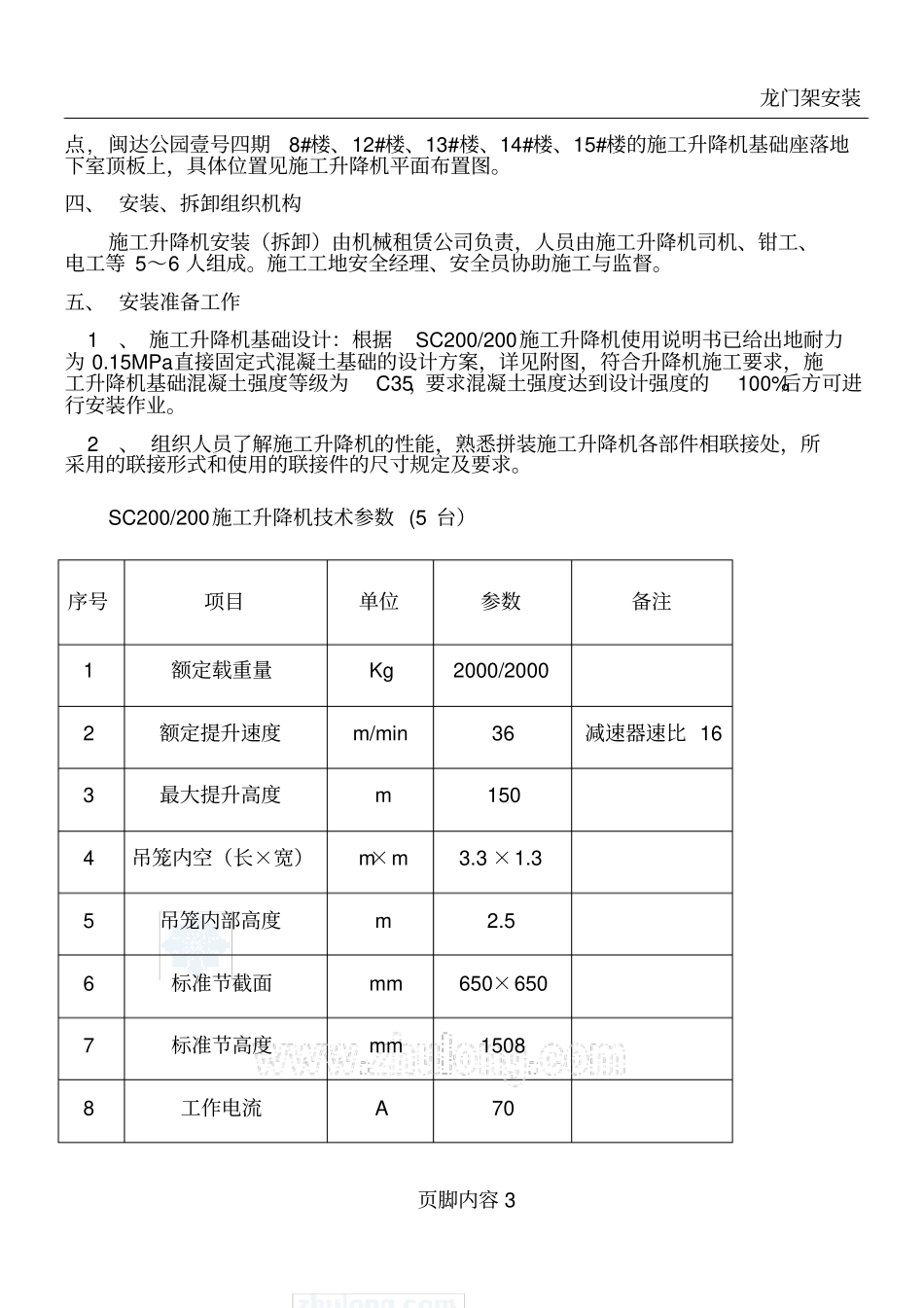 升降机施工方案_第3页