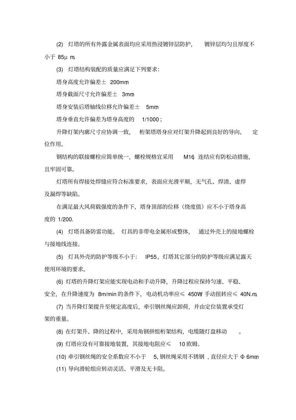升降灯塔、高杆灯技术规格书讲解_第2页