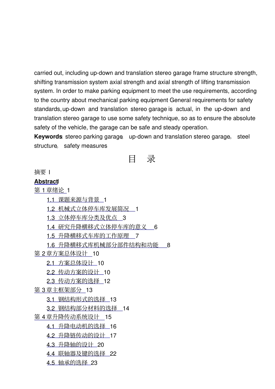 升降横移式立体车库设计方案_第2页