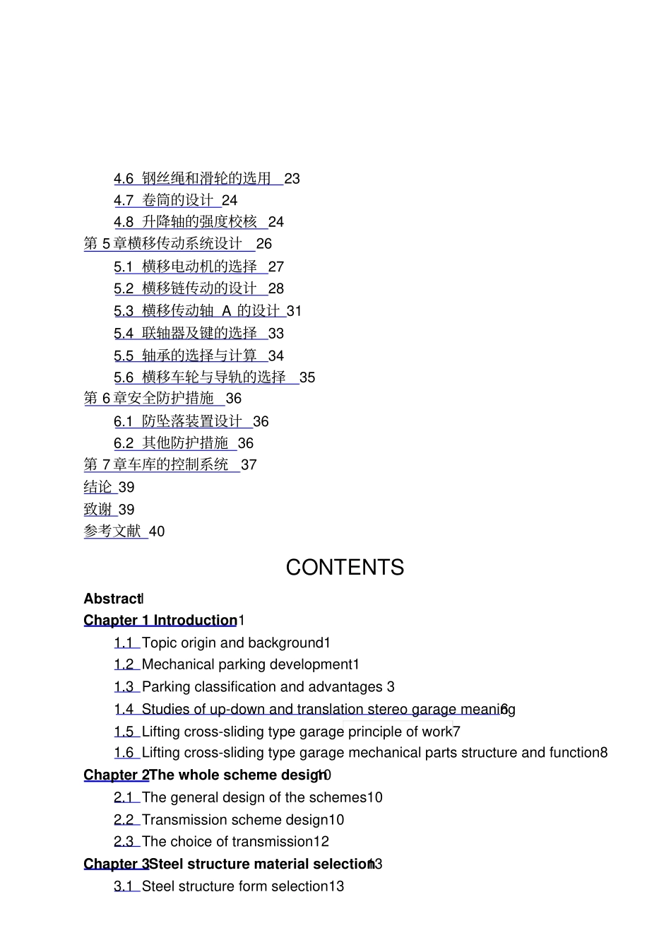 升降横移式立体车库设计方案_第3页