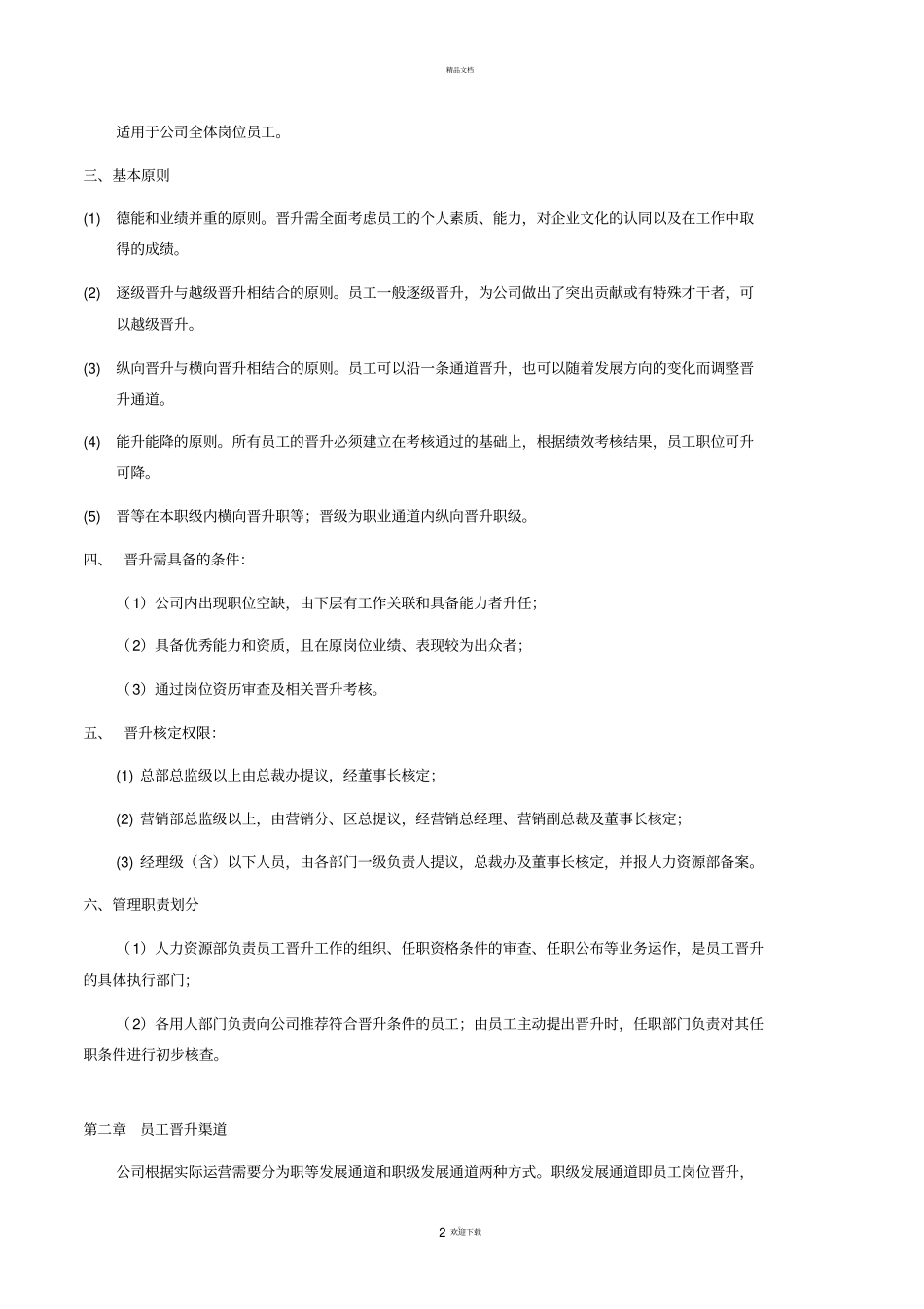 升降职管理制度_第2页