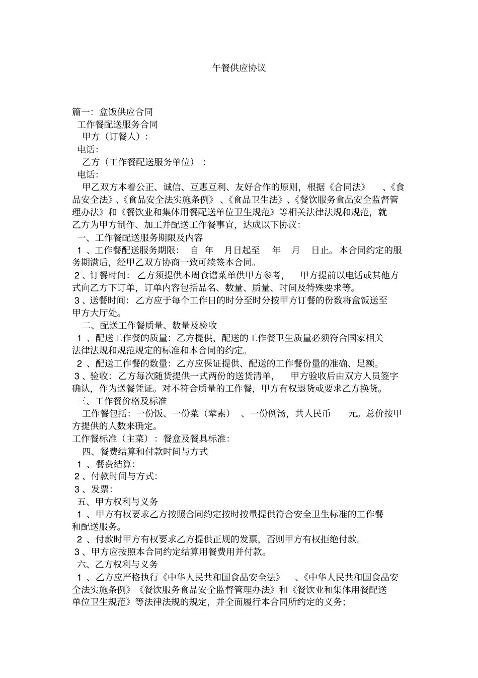 午餐供应协议_第1页