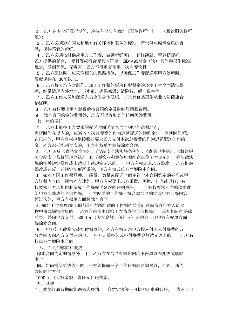 午餐供应协议_第2页