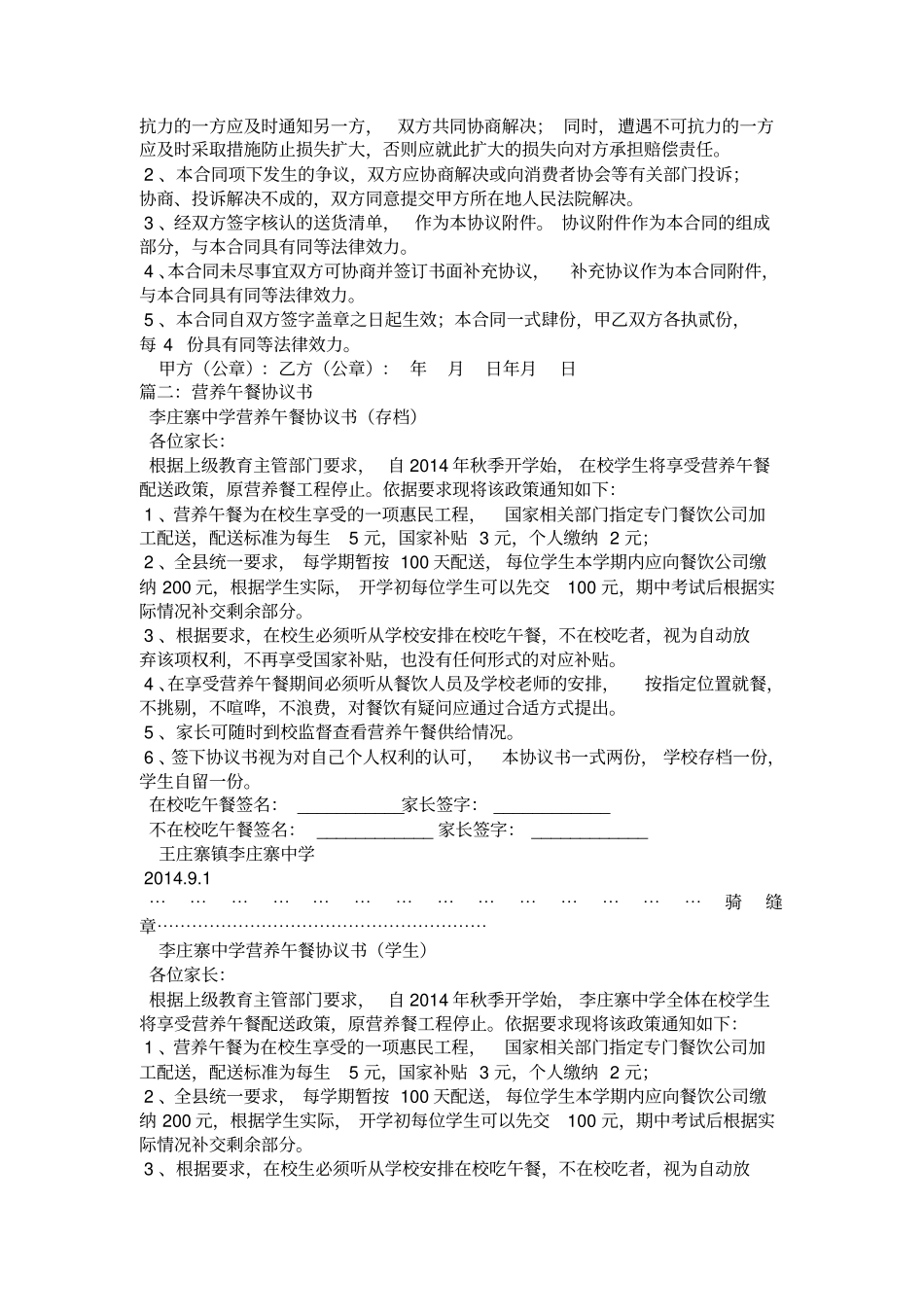 午餐供应协议_第3页