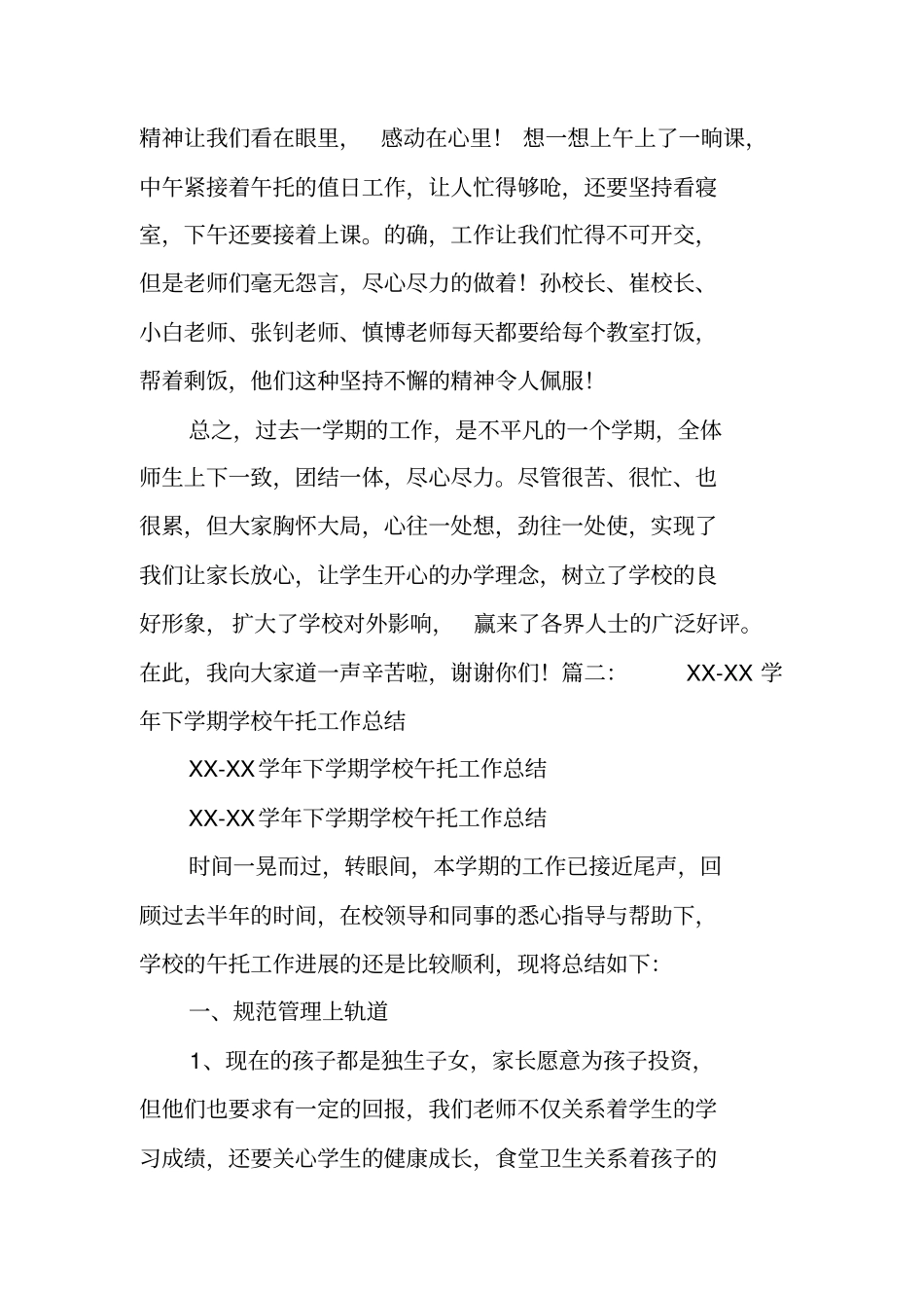 午托管理工作总结_第3页