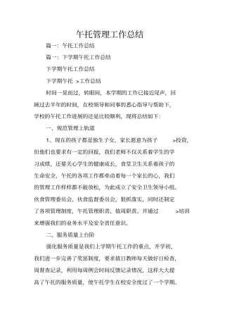 午托管理工作总结