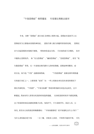 午饭恐惧症悄然蔓延专家建议勇敢去面对
