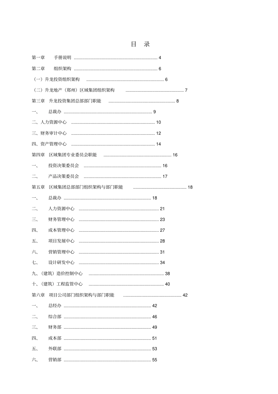 升龙集团组织管理手册集团总部版_第2页