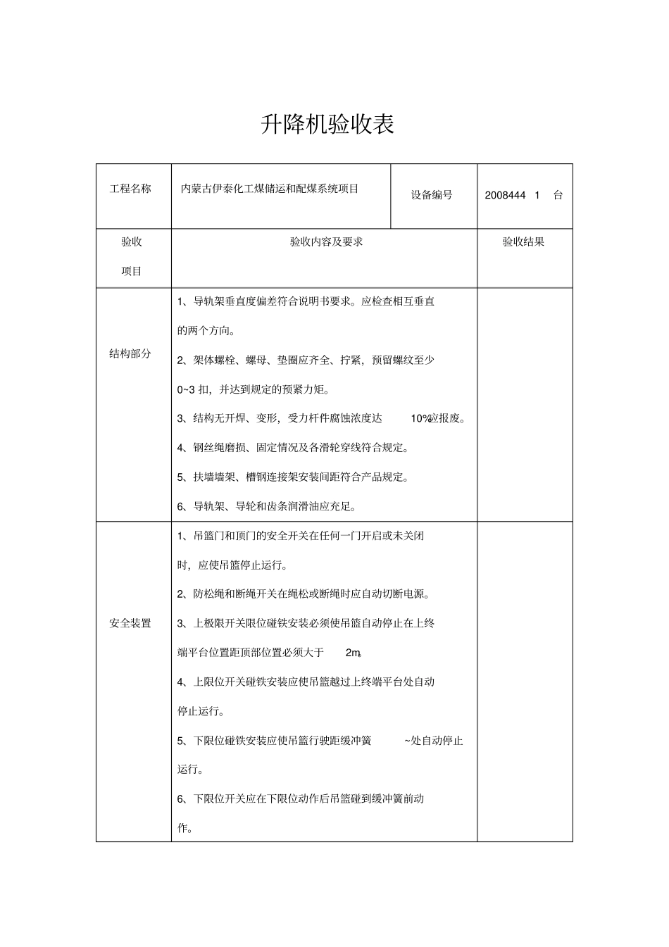升降机验收表_第1页